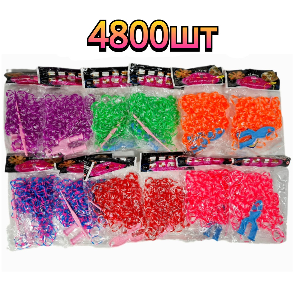 Набор резинок для плетения браслетов Loom Bands 24*200 шт микс цветов (4800 шт)  #1