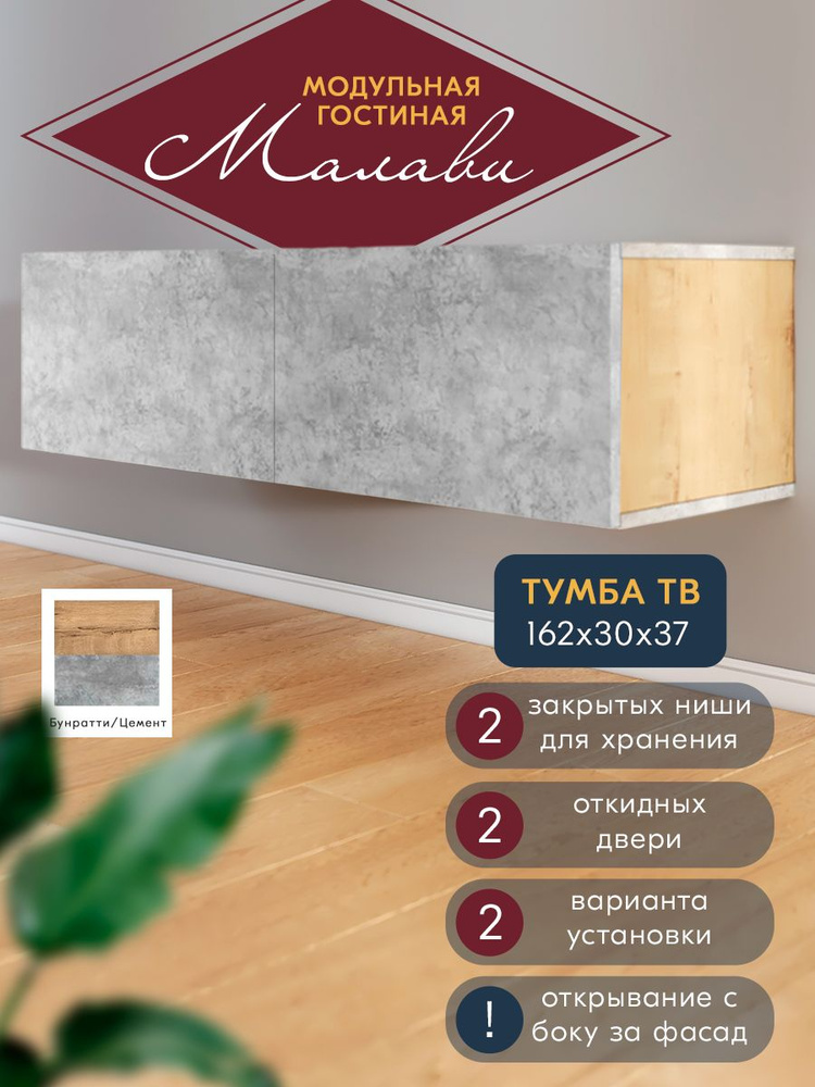 Тумба под телевизор цемент 1623х366х300 Гостиная Малави, Woood&Stone  #1