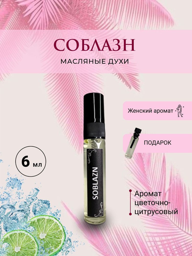 AromaJoy Духи-масло Соблазн 1 6 мл #1