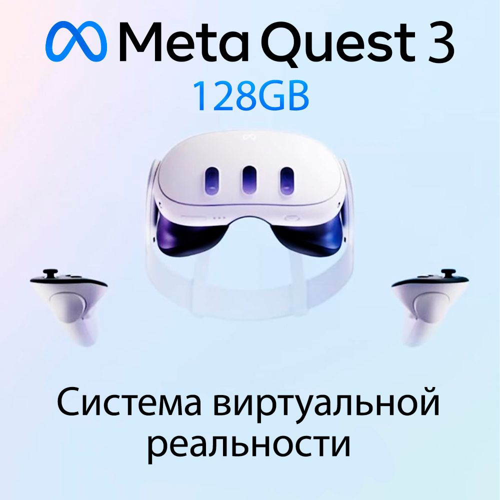 Очки виртуальной реальности Meta Quest 3 128ГБ #1