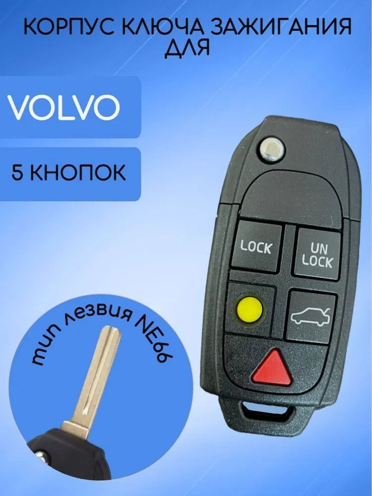 Корпус ключа зажигания Вольво с 5 кнопками / Volvo XC70, XC90, V50, V70, S60  #1