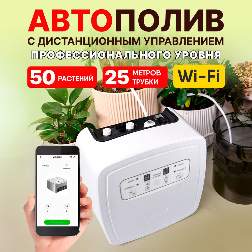 Wi-Fi система автоматического полива комнатных растений. Поддержка Tuya Smart  #1