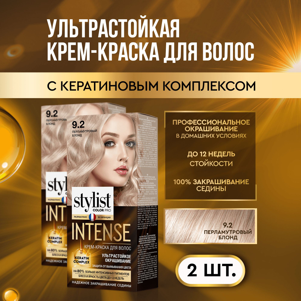 Stylist Color Pro Профессиональная стойкая крем-краска для волос INTENSE с Кератиновым комплексом Стилист #1