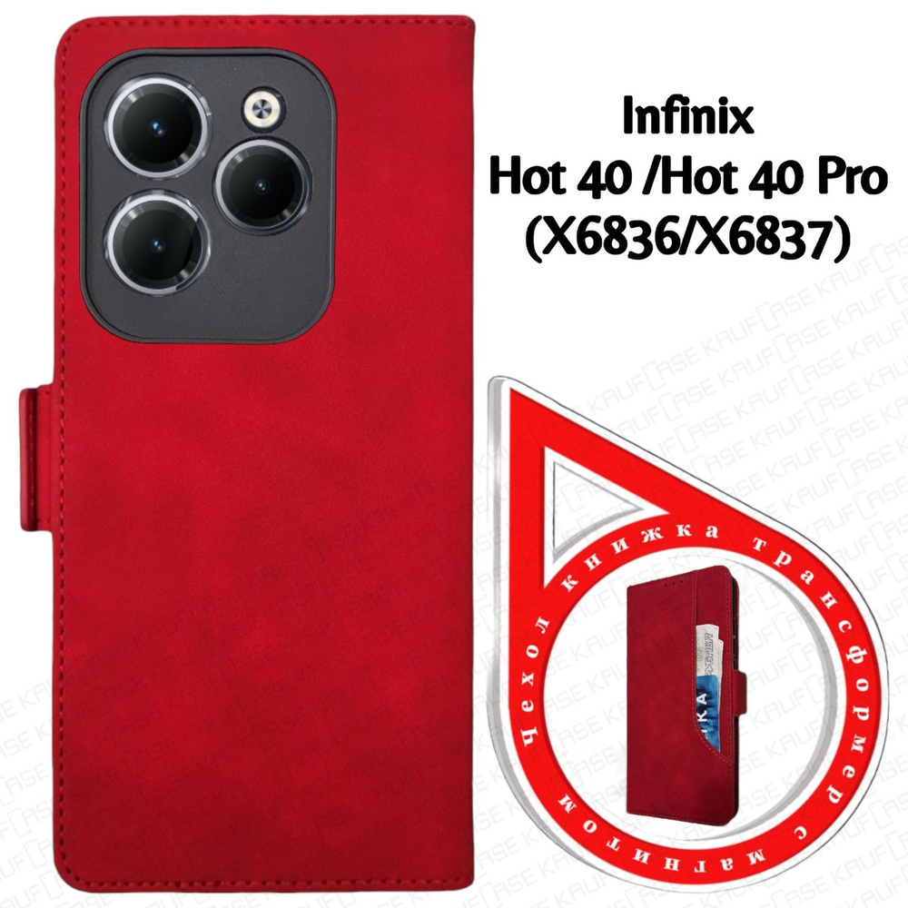 Чехол книжка с карманом кошельком для вашего смартфона Infinix Hot 40 /Hot 40 Pro (6.78"), красный. Матовая #1