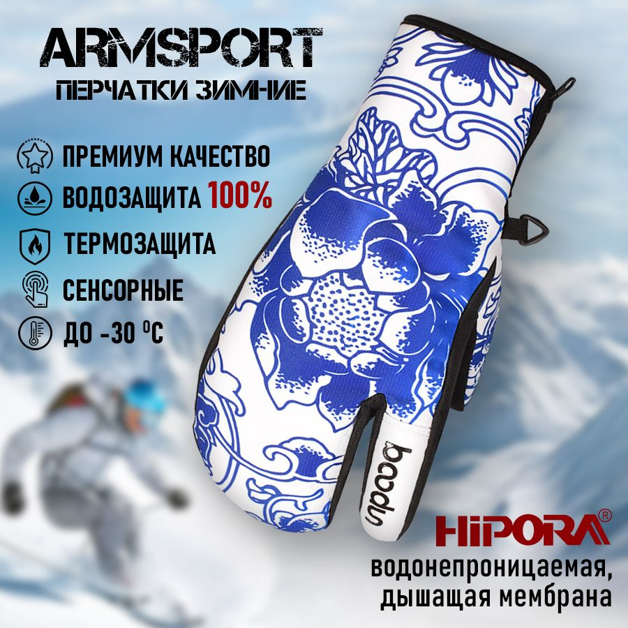 Armsport Варежки Зимние #1