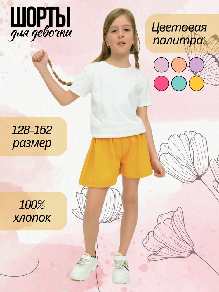 Шорты Bonito kids #1