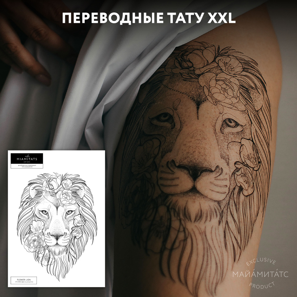 Татуировки временные для взрослых большие Flower Lion А4 лев  #1