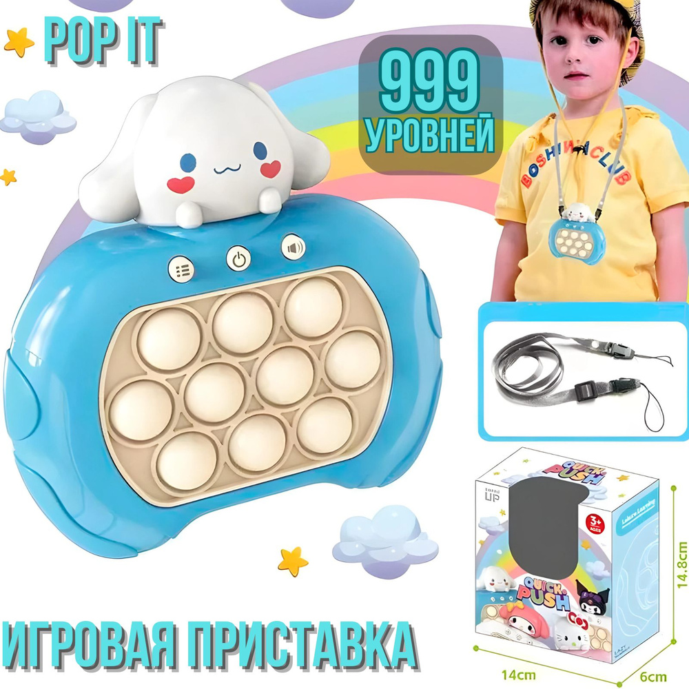 Игровая приставка Поп ит "Зайчик" 999 уровней, электронный POP IT , 4 режима игры , поймай суслика  #1