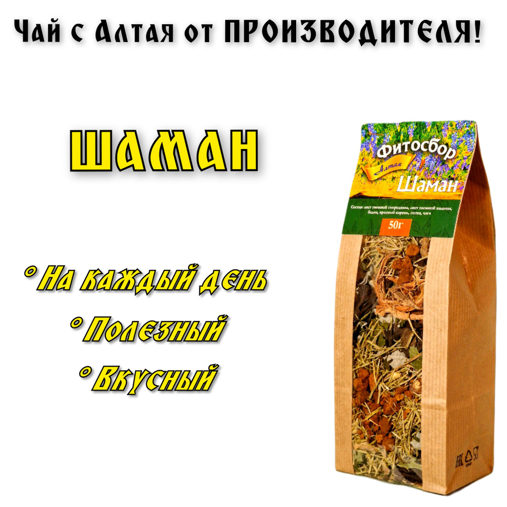 Чай с Алтая "Шаман", листовой, 50г #1