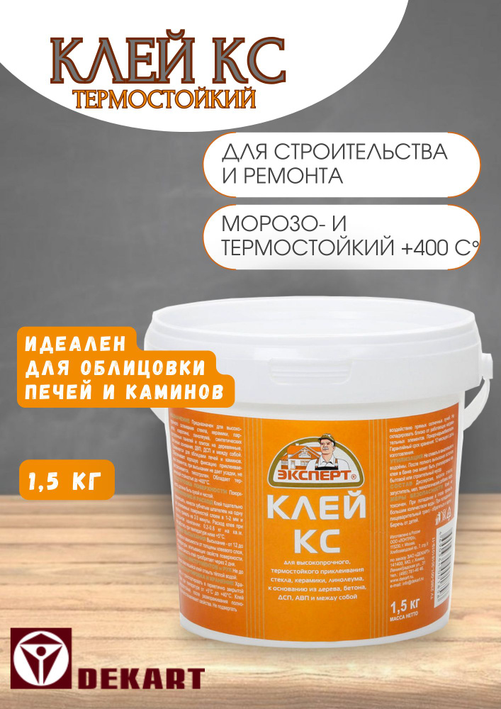 Клей КС строительный термостойкий 1,5кг/для напольных покрытий, дерева, для облицовки печей и каминов #1