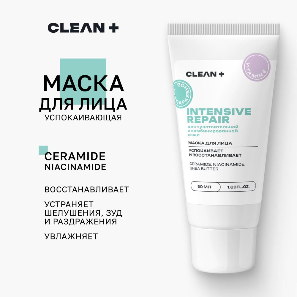 CLEANPLUS Маска для лица INTENSIVE от прыщей, увлажняющая, 50 мл #1