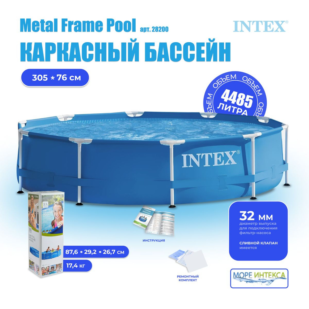 28200 Бассейн каркасный Intex Metal Frame голубой, 305х76 см, объем 4485 л  #1
