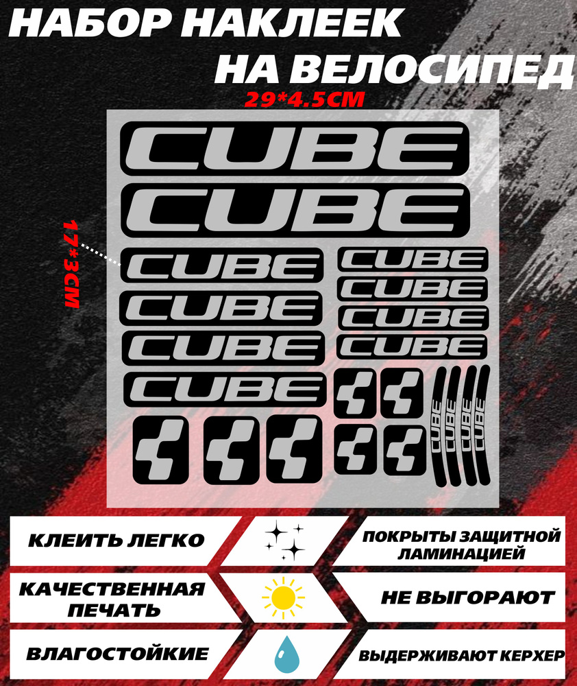 Набор наклеек на велосипед, авто - Кубе Cube серый #1