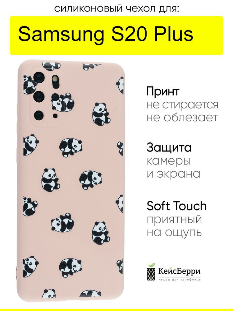 Чехол для Samsung Galaxy S20 Plus, серия Soft #1