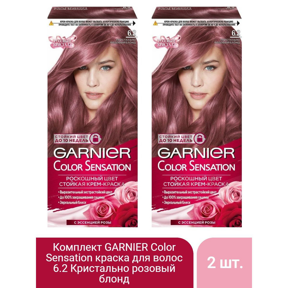 GARNIER Color Sensation стойкая крем-краска для волос, 6.2 кристально розововый блондин, 110 мл - 2 шт #1