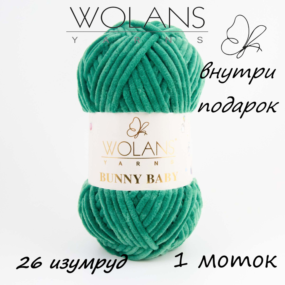 Пряжа плюшевая Wolans Bunny Baby/Воланс Банни Беби/Бэби - светло - изумруд № 26, 120м/100гр, 100% микрополиэстер, #1