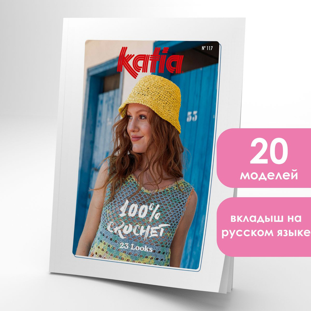 Журнал по вязанию крючком Katia Crochet 117. Вязанные модели для женщин.  #1