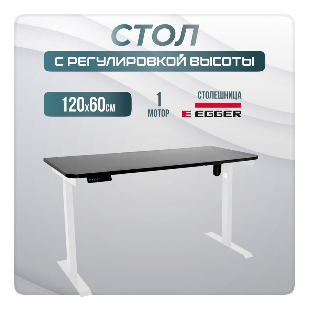 Геймерский стол регулируемый по высоте для работы стоя и сидя электрический E6, белое подстолье, черная #1