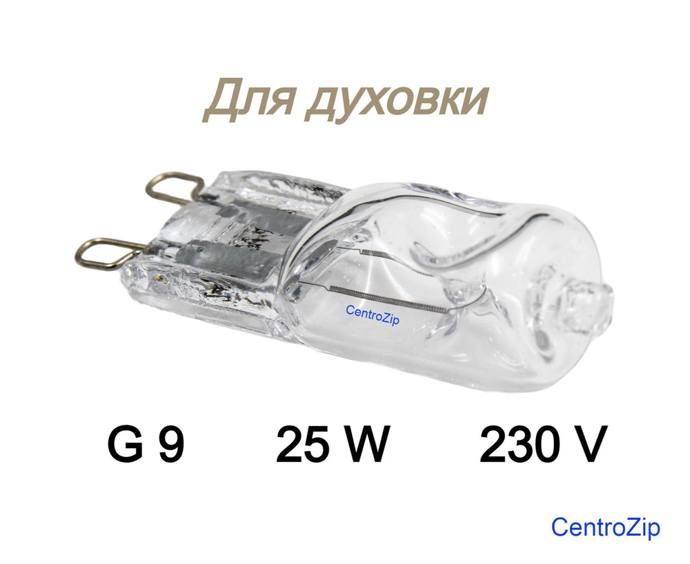 Лампа духового шкафа галогеновая G9 25W 230V, 66725. #1