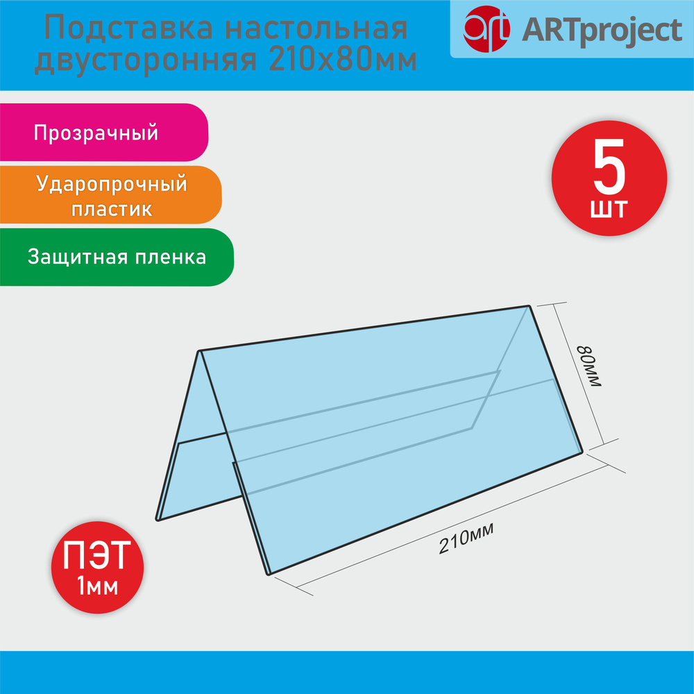 Табличка настольная двухсторонняя 210х80 мм - 5шт #1