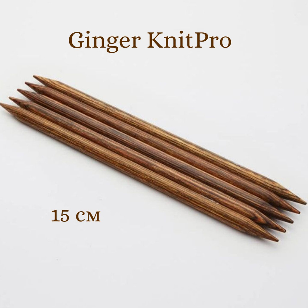 Спицы деревянные носочные Ginger KnitPro, 15 см, 3.75 мм 31008 #1