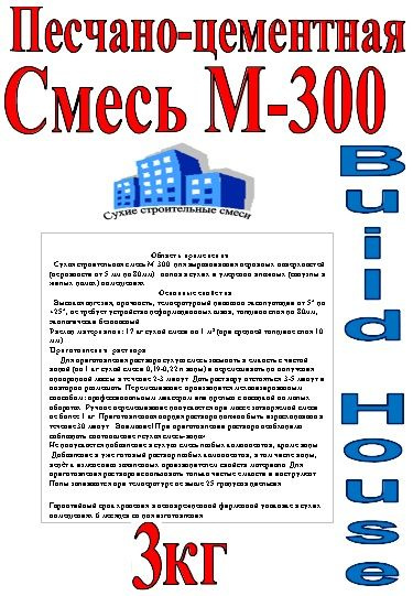 BUILD HOUSE смесь пескобетон М-150 универсальная (3кг) #1