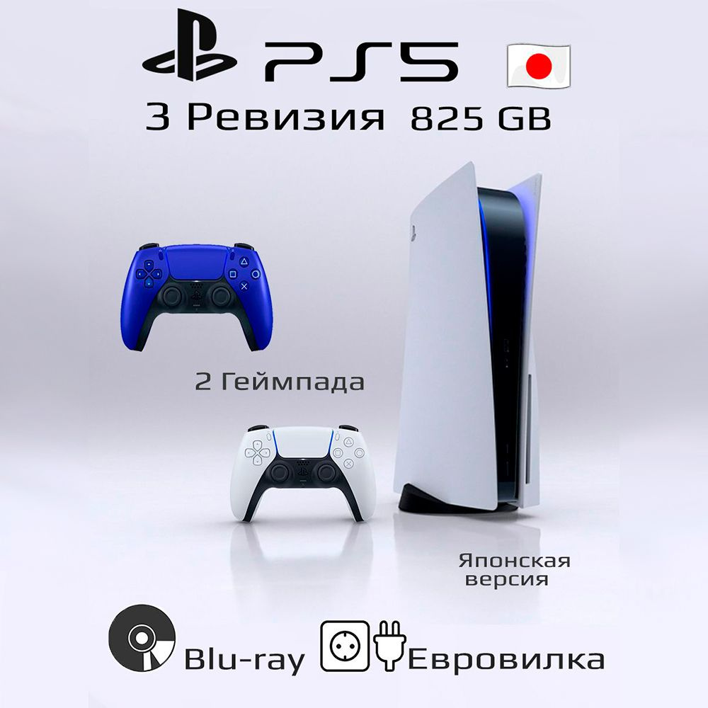 Консоль PlayStation 5 3 ревизия 825ГБ + синий геймпад #1