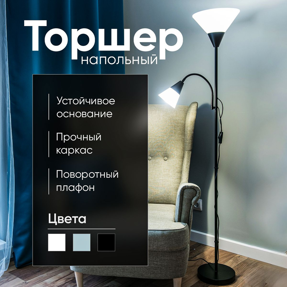 Торшер напольный LF 111, лампа напольная, светильник черный, пластиковые плафоны, Ами Мебель Беларусь #1