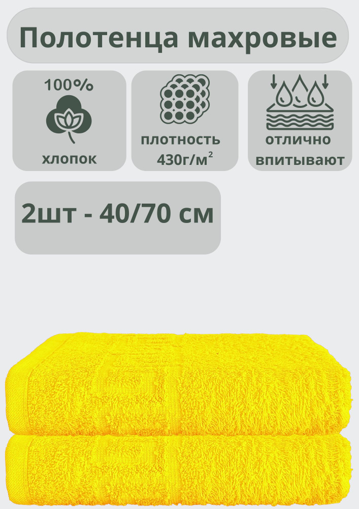 ADT Полотенце для лица, рук полотенца, Хлопок, 40x70 см, светло-желтый, 2 шт.  #1