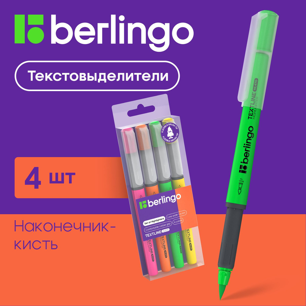 Berlingo Маркер Водный, 4 шт. #1