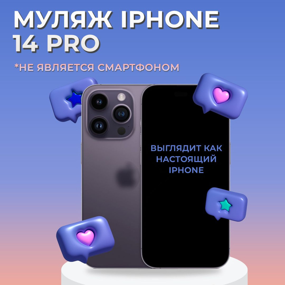 Муляж iPhone 14 Pro / Образец для витрины Айфон 14 Про / Макет iPhone 14 Pro  #1