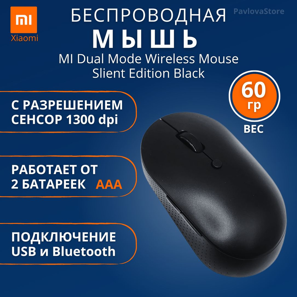 Мышь Xiaomi Mi Mouse Bluetooth Silent Dual Mode(WXSMSBMW02/03) HLK4032CN Black #1