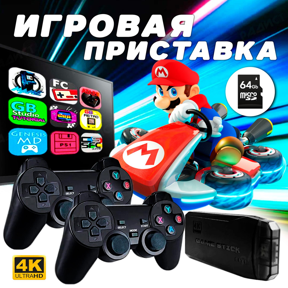 Портативная игровая приставка Game Stick Lite 64GB - купить с доставкой по  выгодным ценам в интернет-магазине OZON (1512375486)