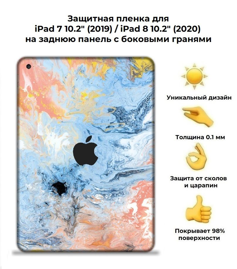 Защитная пленка для планшета Apple iPad (2019)/чехол наклейка на iPad 2019 10.2  #1