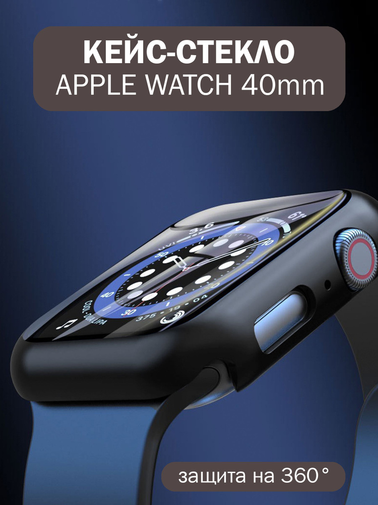 Защитный чехол на Apple Watch 4,5, SE1, SE2, 6, Gen 40 мм #1