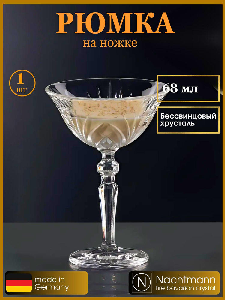 Хрустальная рюмка для водки/ликера 80 мл, хрусталь, 97213, Nachtmann  #1