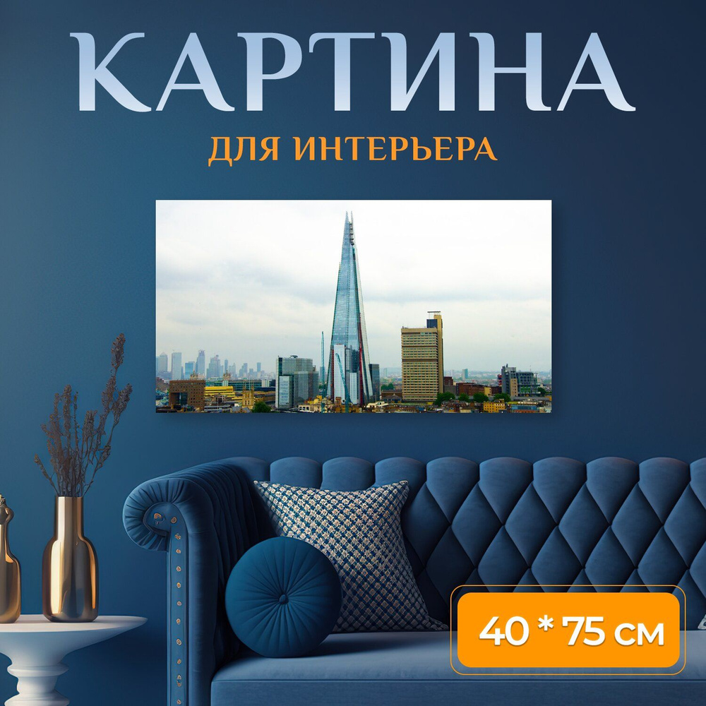 LotsPrints Картина "Лондон, англия, город 33", 75  х 40 см #1