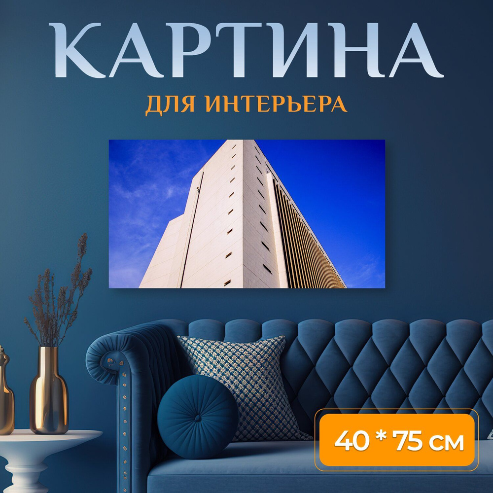 LotsPrints Картина "Строительство, архитектуры, город 41", 75 х 40 см  #1