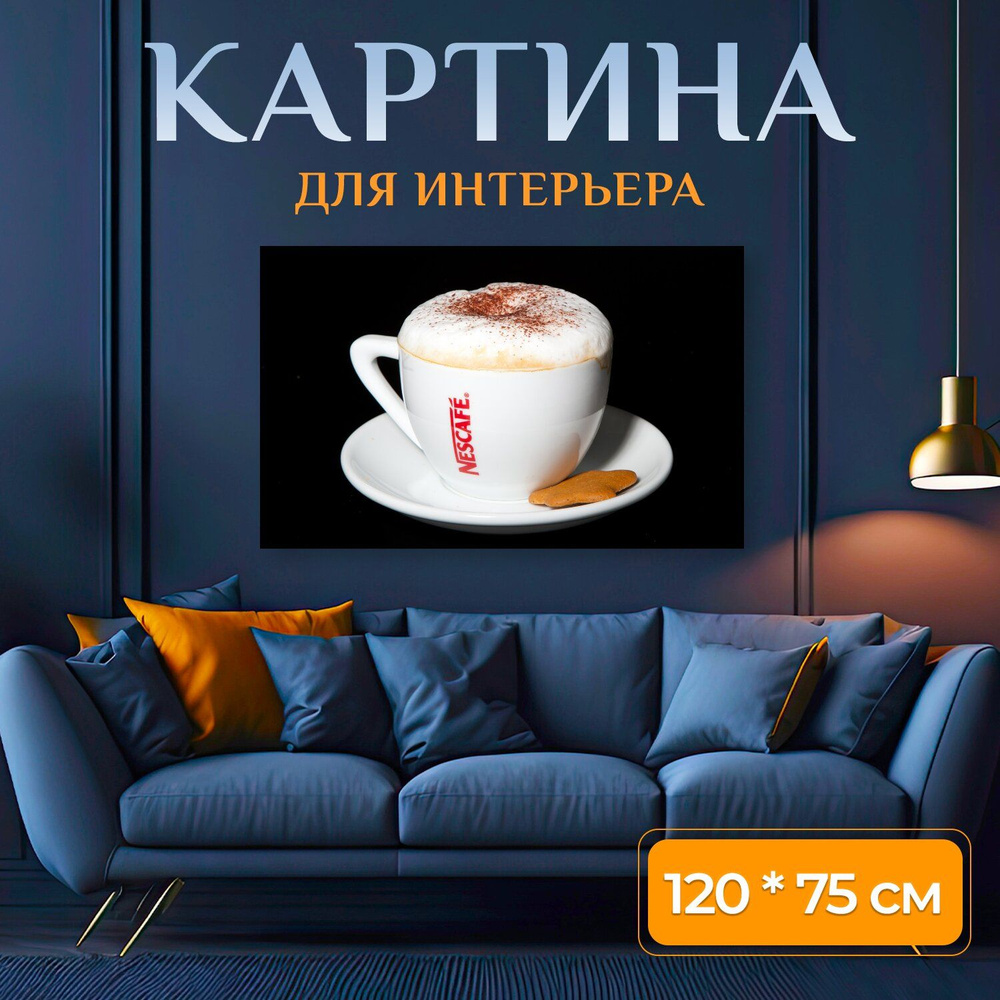 LotsPrints Картина "Кофе, сливки, кофеин 96", 120  х 75 см #1