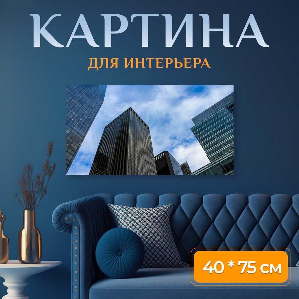 LotsPrints Картина "Строительство, башня, город 40", 75  х 40 см #1