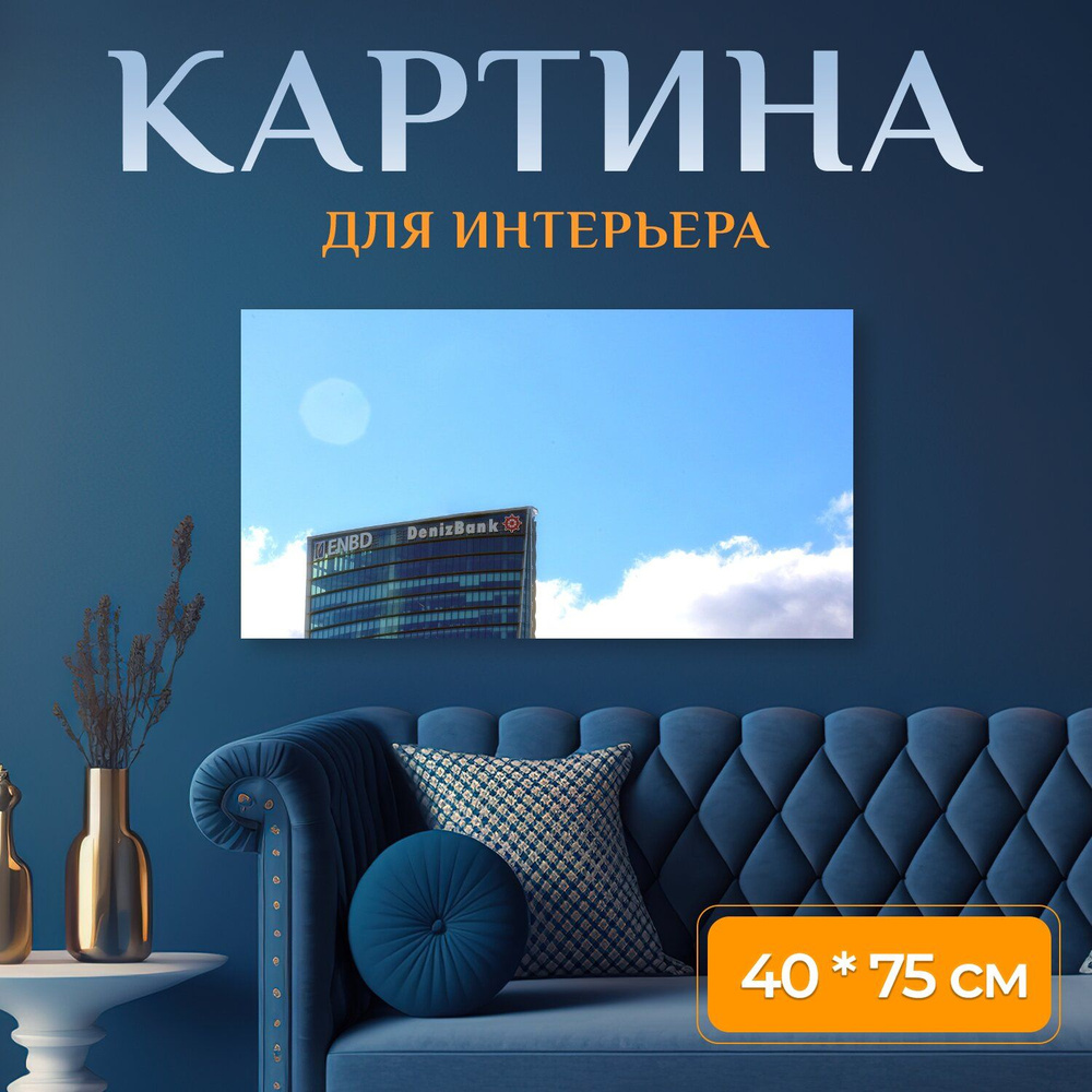 LotsPrints Картина "Строительство, архитектуры, город 12", 75 х 40 см  #1