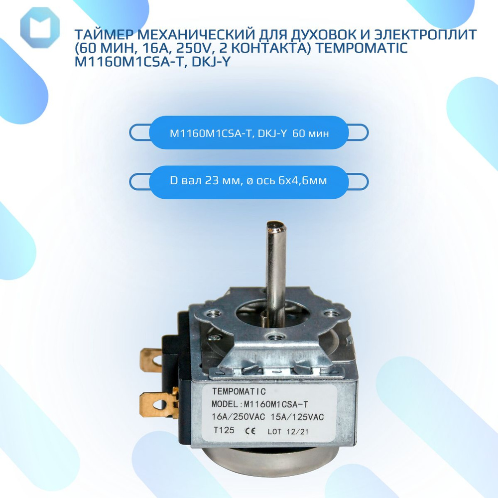 Таймер механический для духовок и электроплит (60 мин, 16A, 250V, 2 контакта) Tempomatic M1160M1CSA-T, #1