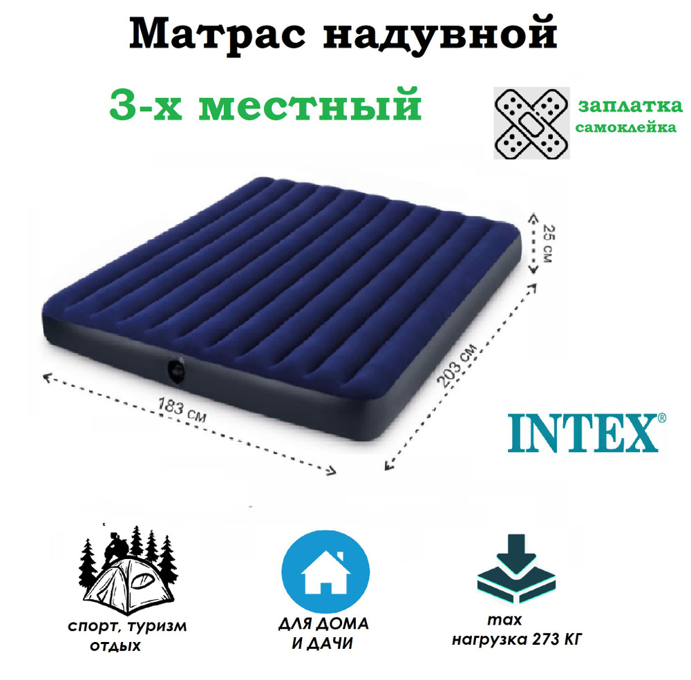 Intex Матрас надувной 203х183 см #1