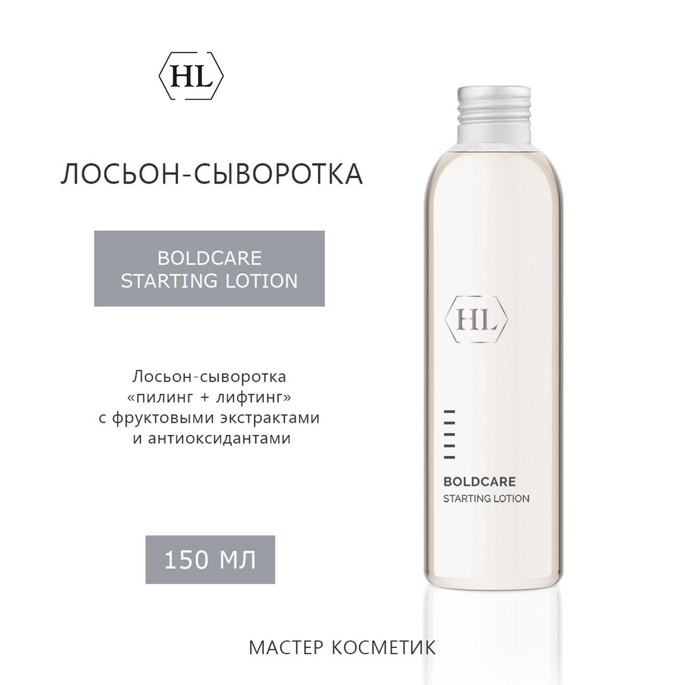 Holy Land Лосьон-сыворотка BOLDCARE STARTING LOTION 150 мл #1