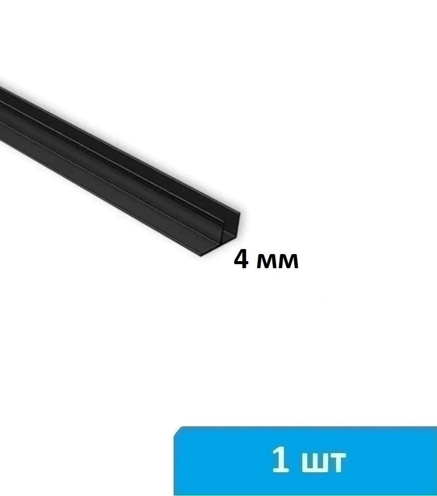 Угловая планка F для стеновой панели 4 мм (черная) - 1 шт #1