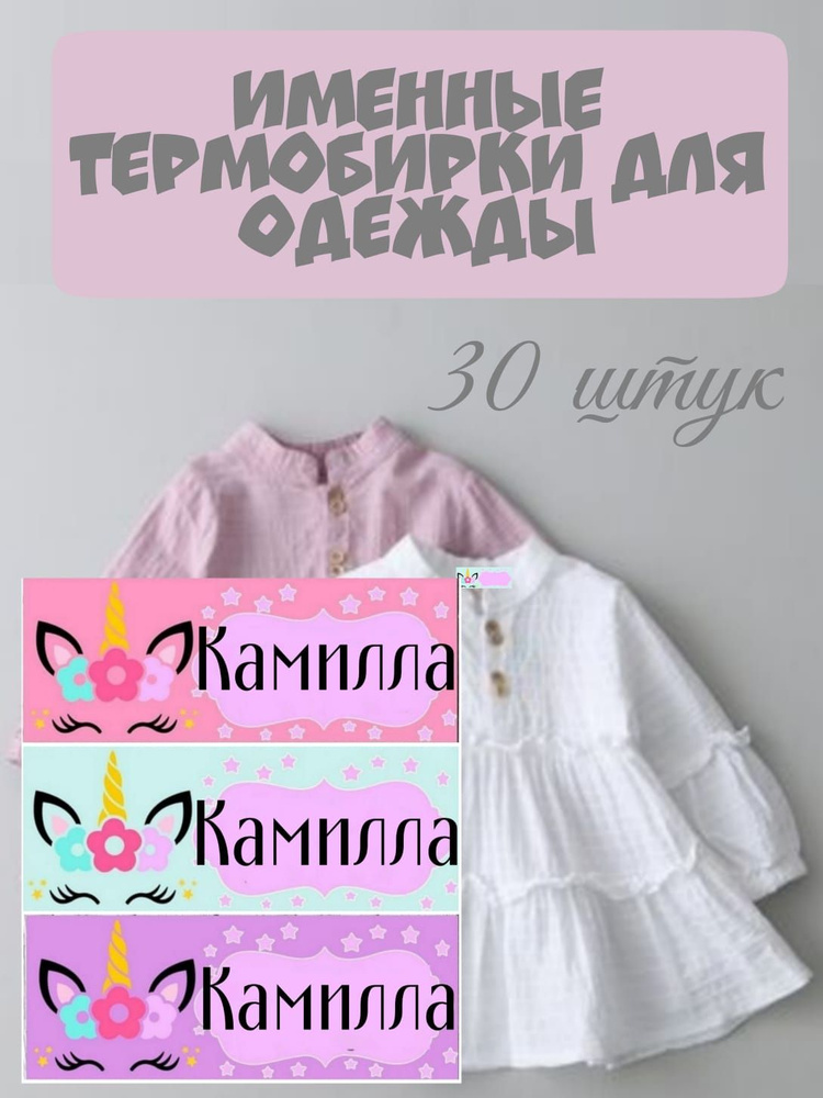 Термонаклейка для одежды с именем КАМИЛЛА #1