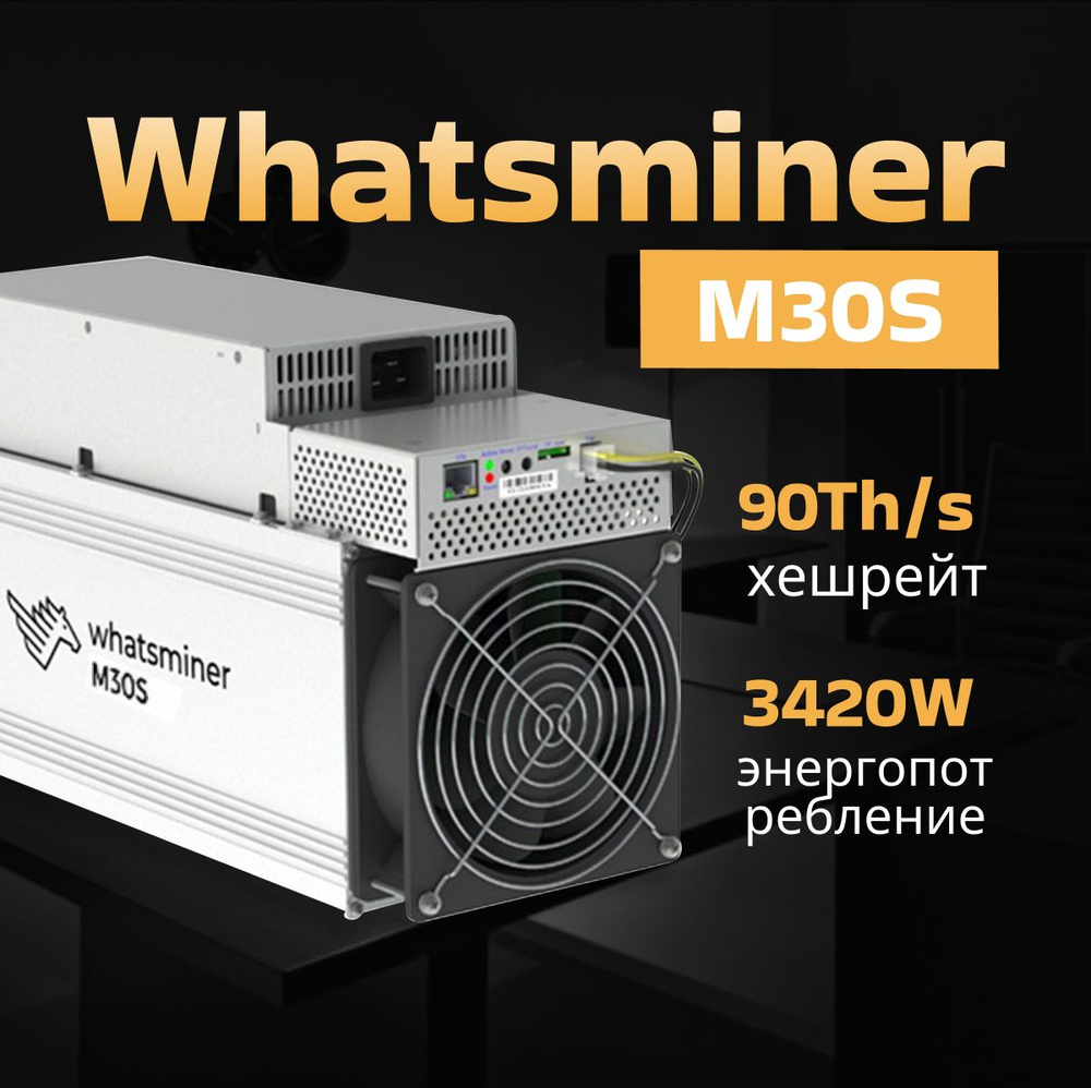 Асик Майнер Asic miner Whatsminer M30s 90 Th/s 3420 w с кабелем питания #1