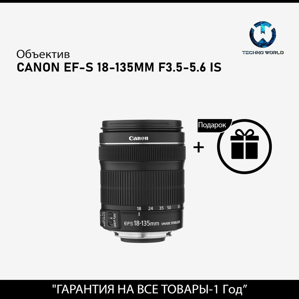 Canon Объектив EF-S 18-135mm f/3.5-5.6 IS #1