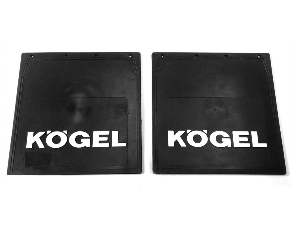 Брызговики на Газель 3302 (борт/будка) с рисунком "KOGEL", силикон (40*40см.) к-т.  #1