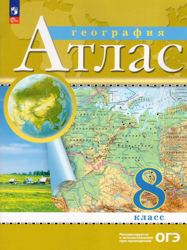 География. 8 класс. Атлас 2024 . Автор не указан #1
